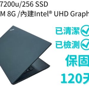 【Lenovo 14吋二手筆電】T480 i5 7200u
